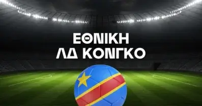 Εθνική ΛΔ Κονγκό Ρόστερ Μουντιάλ 2026