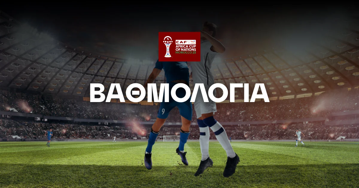 Βαθμολογία Copa Africa 2025