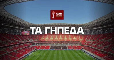 Copa Africa 2025: Τα γήπεδα