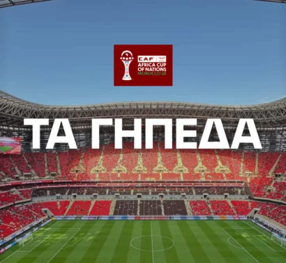 Copa Africa 2025: Τα γήπεδα