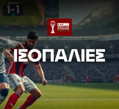 Ισοπαλίες Copa Africa 2025: Οδηγός για το Σύστημα Martingale