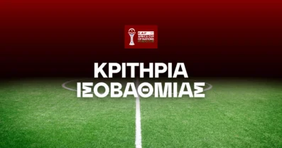Copa Africa Κριτήρια Ισοβαθμίας