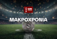 Η απίθανη απόδοση του Ελ Κααμπί για πρώτος σκόρερ στο Copa Africa 2025