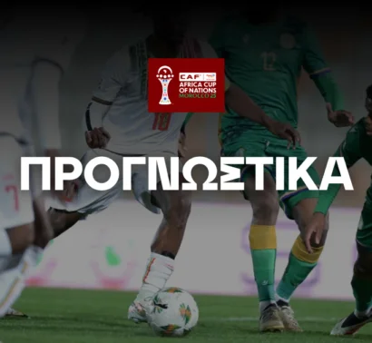 Με την εμπειρία σε Combo Bet