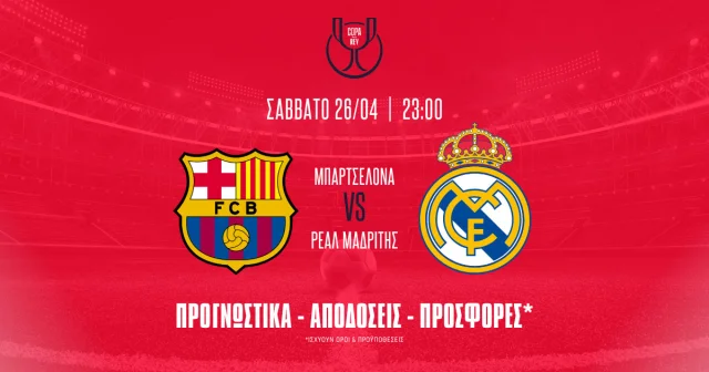 Προγνωστικά Μπαρτσελόνα – Ρεάλ Μαδρίτης (26/04/25): Η κούπα στη Βαρκελώνη
