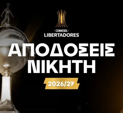 Βραζιλιάνικη υπόθεση το Copa Libertadores!