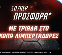 Pamestoixima.gr: Σούπερ προσφορά* με τριάδα στο Κόπα Λιμπερταδόρες!