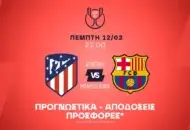 Χάνει… λάδια η Ατλέτικ