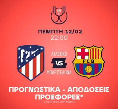 Χάνει… λάδια η Ατλέτικι