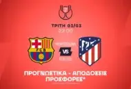 Ειδικά παικτών και ομάδων στον επαναληπτικό ημιτελικό