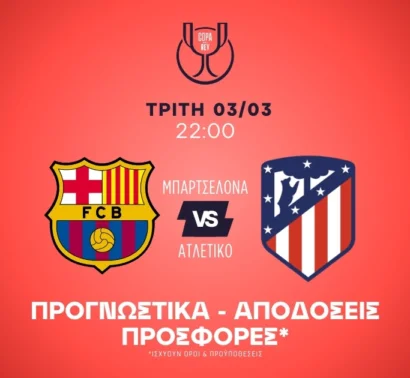 Ειδικά παικτών και ομάδων στον επαναληπτικό ημιτελικό