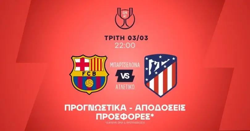 Προγνωστικά Μπαρτσελόνα – Ατλέτικο (03/03/26)