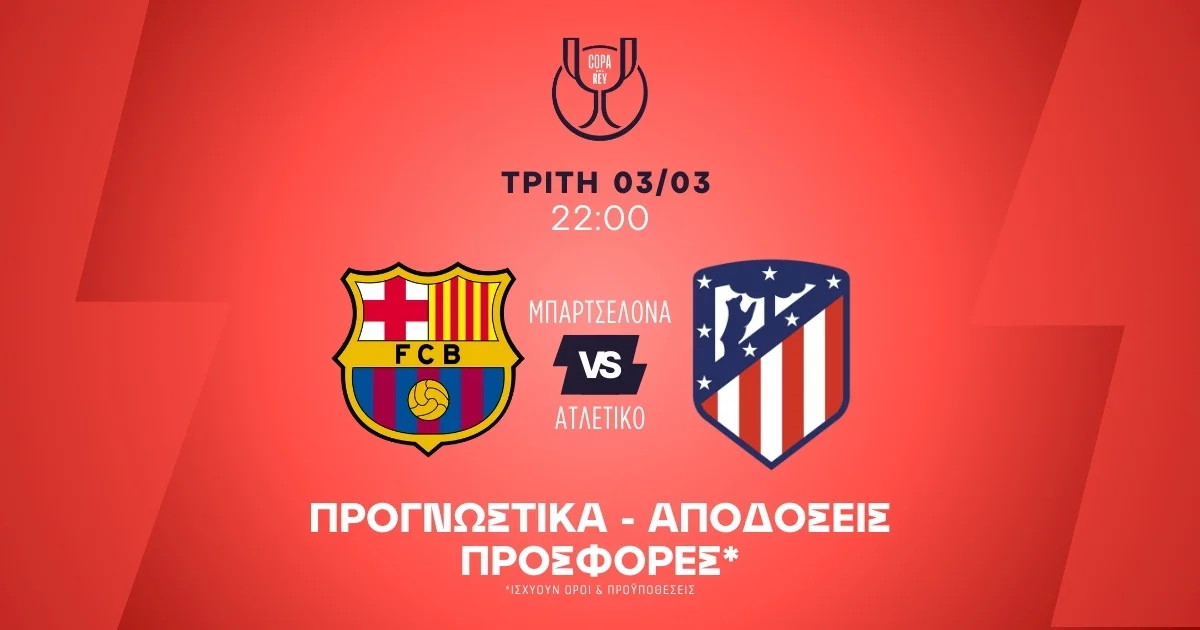 Προγνωστικά Μπαρτσελόνα – Ατλέτικο (03/03/26)