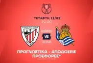 Μπιλμπάο – Σοσιεδάδ προγνωστικά (11/02/26): Σκοράρουν αμφότερες