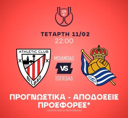 Μπιλμπάο – Σοσιεδάδ προγνωστικά (11/02/26): Σκοράρουν αμφότερες