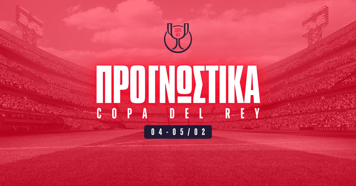 Copa del Rey (04-05/02/25): Λογικά φαβορί οι Ατλέτικο, Ρεάλ Μαδρίτης