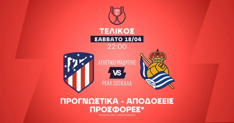Προγνωστικά Ατλέτικο – Σοσιεδάδ (18/04/2026)
