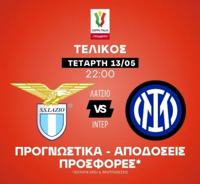 Τελικός με σκόρερ έως το 10.50