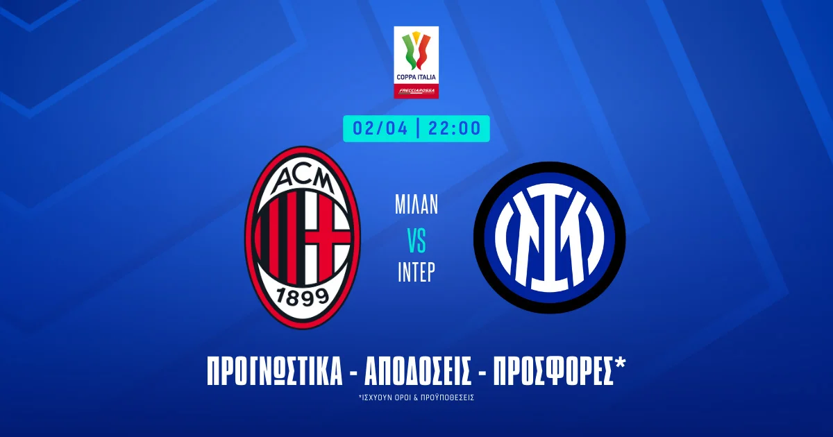 Προγνωστικά Μίλαν – Ίντερ (02/04/25): Να σώσει την χρονιά