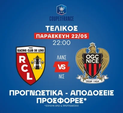 Τρεις επιλογές σε αποδόσεις έως 4.05!