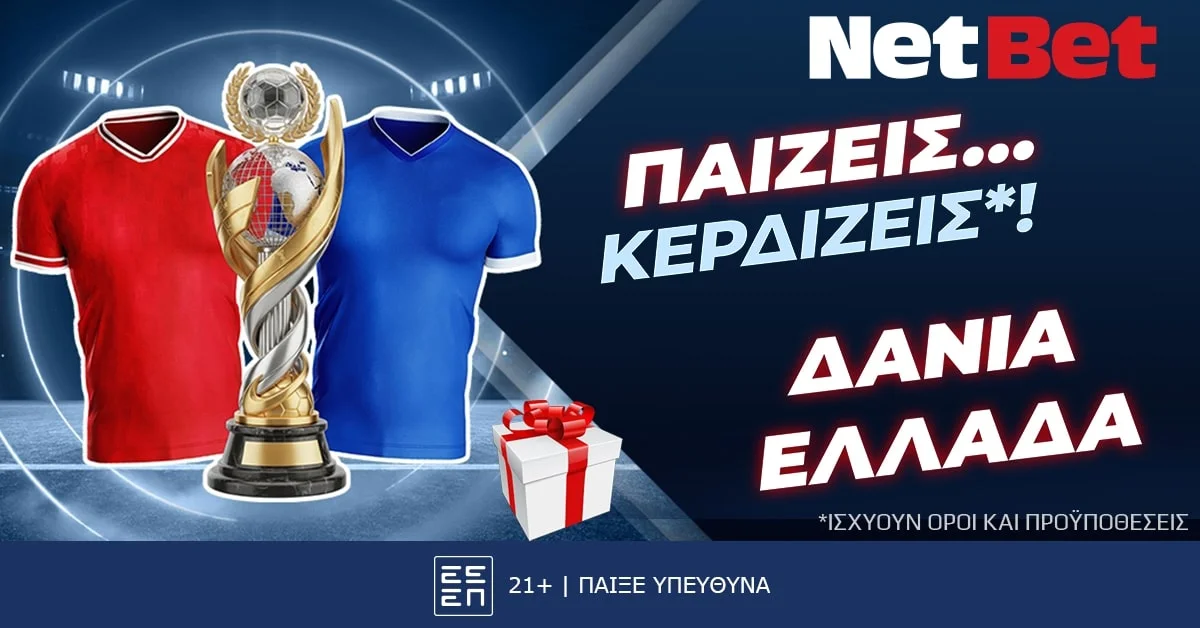 Δανία – Ελλάδα με δώρο*! Παίζεις… κερδίζεις* χάρη στη NetBet!
