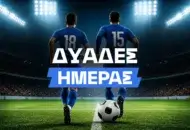 Προγνωστικά Δυάδες