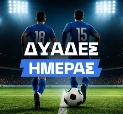 Προγνωστικά Δυάδες