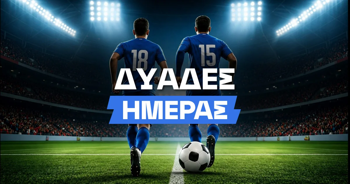 Προγνωστικά Δυάδες