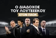 Το φαβορί για τον διάδοχο του Λουτσέσκου και οι Κονσεϊσάο, Μαρτίνς, Τούντορ