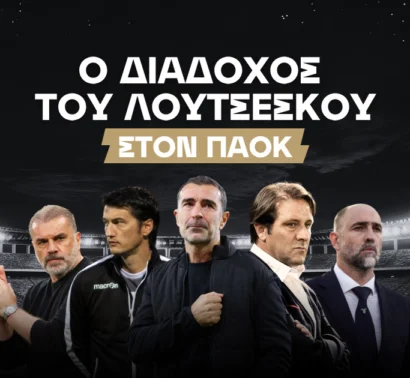 Το φαβορί για τον διάδοχο του Λουτσέσκου και οι Κονσεϊσάο, Μαρτίνς, Τούντορ