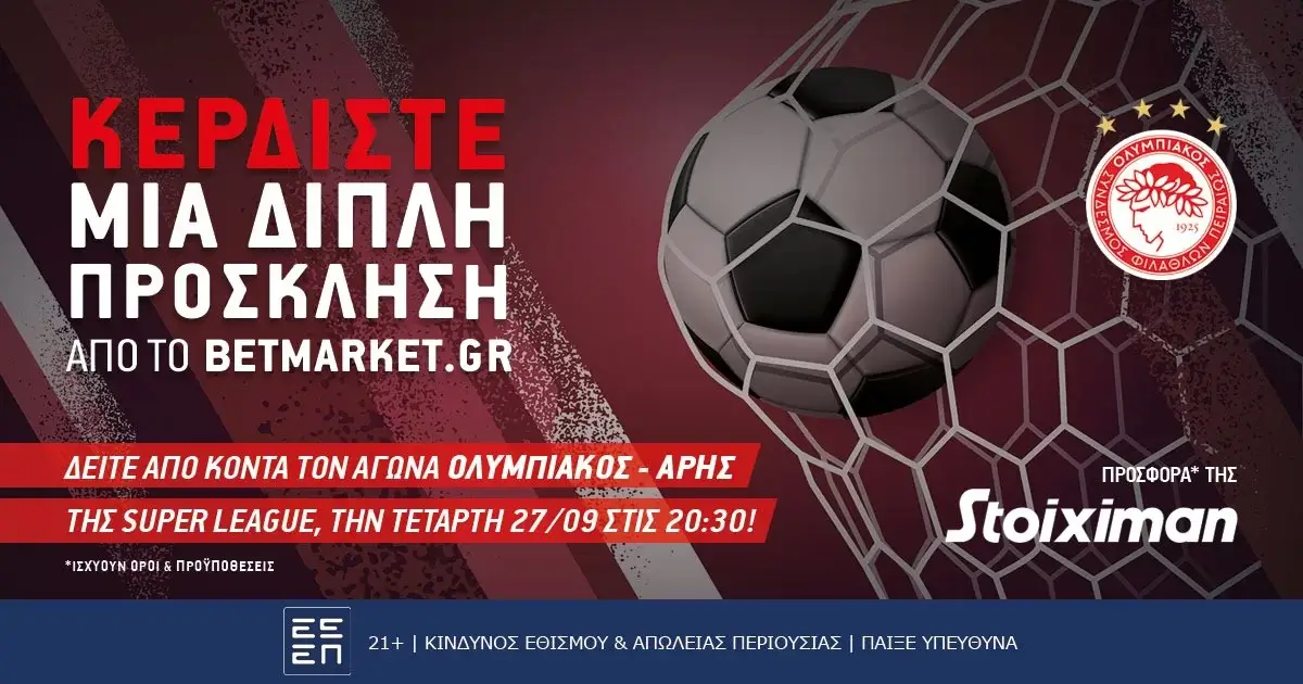 Διαγωνισμός Stoiximan Superleague: Μία διπλή πρόσκληση για το Ολυμπιακός – Άρης (27/09/23, 20:30)