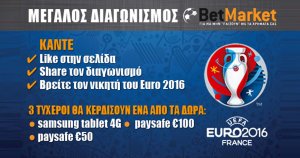 Διαγωνισμός BetMarket Euro 2016 με πλούσια δώρα!