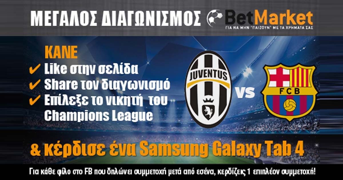 Διαγωνισμός BetMarket με δώρο ένα Samsung Galaxy Tab 4!