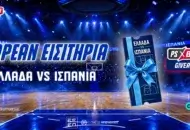 Ελλάδα-Ισπανία Μπάσκετ: Διεκδικείς 2 διπλά εισιτήρια! (διαγωνισμός*)