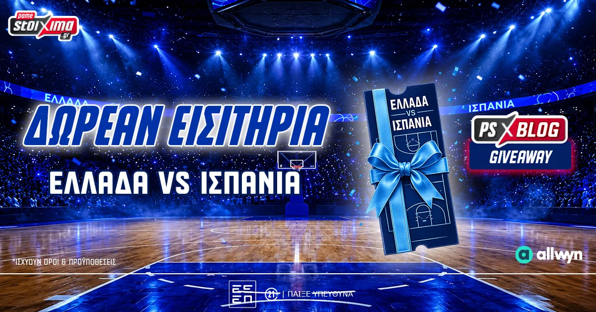 Ελλάδα-Ισπανία Μπάσκετ: Διεκδικείς 2 διπλά εισιτήρια! (διαγωνισμός*)