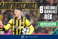 ΑΕΚ: Διεκδικείς* 8 επίσημες φανέλες της «Ένωσης» (διαγωνισμός)