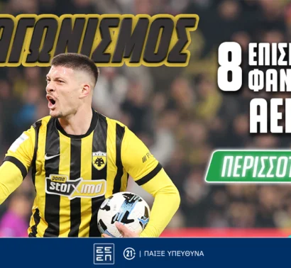 ΑΕΚ: Διεκδικείς* 8 επίσημες φανέλες της «Ένωσης» (διαγωνισμός)