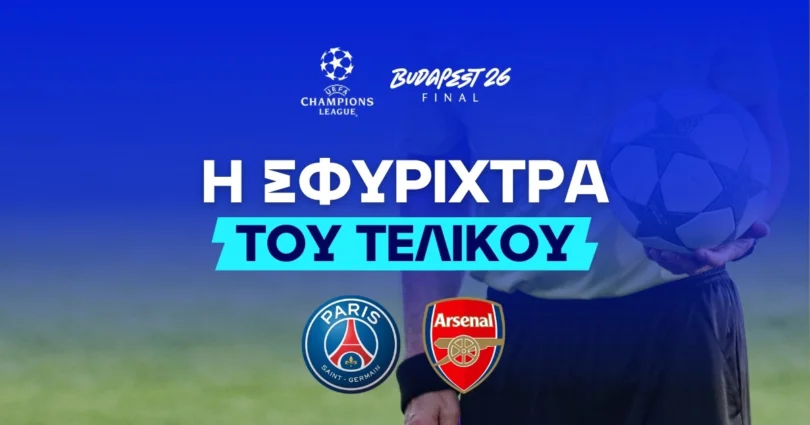Διαιτητής τελικού Champions League
