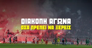 Διακοπή αγώνα: Τι ισχύει στα δελτία στοιχήματος