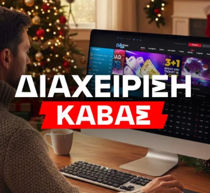 Η σωστή διαχείριση της «κάβας» στις γιορτές