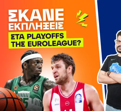 Η «σκούπα» του Ολυμπιακού και το 55-45 του Παναθηναϊκού!