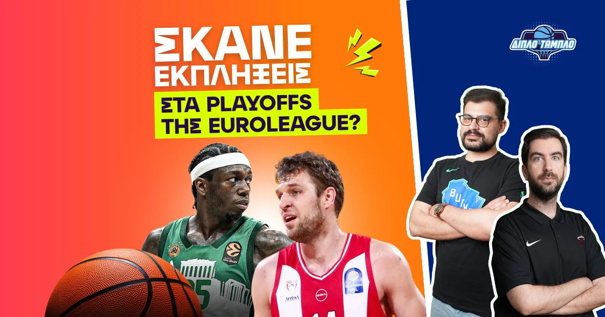 Η «σκούπα» του Ολυμπιακού και το 55-45 του Παναθηναϊκού!