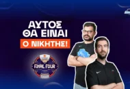 Η πρόβλεψη για το ζευγάρι του τελικού και η πορεία του Ολυμπιακού