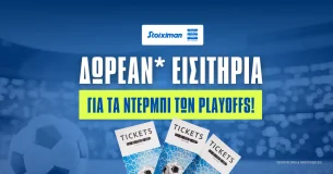 100 δώρα* και προσκλήσεις για τα Playoffs!