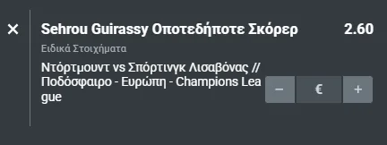 Στοίχημα Champions League (19/02/25)