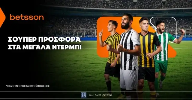 Betsson: Σούπερ προσφορά* στα μεγάλα ντέρμπι!