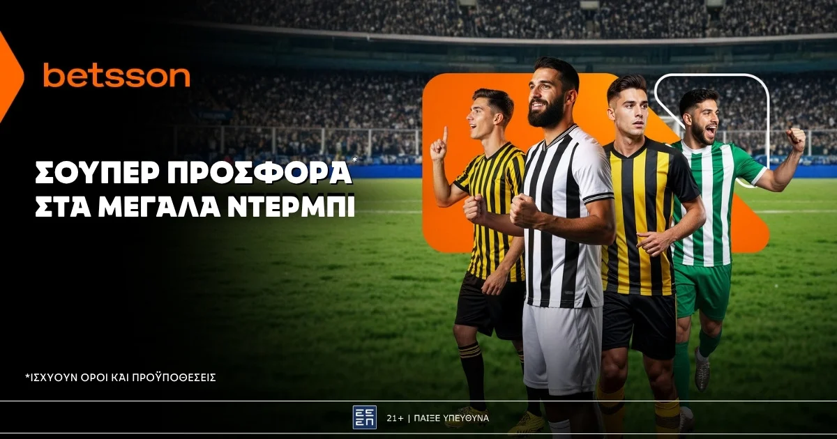 Betsson: Σούπερ προσφορά* στα μεγάλα ντέρμπι!