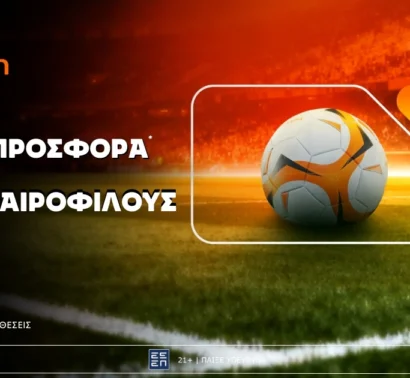 Betsson: Σούπερ προσφορά* στο ποδόσφαιρο!