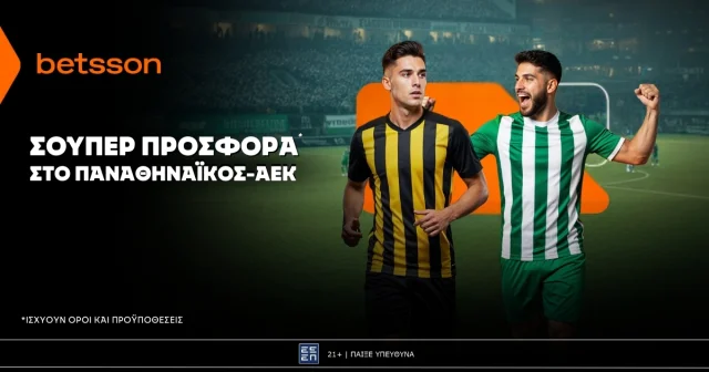 Betsson: Σούπερ προσφορά* στο Παναθηναϊκός – ΑΕΚ!