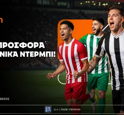 Betsson: Σούπερ προσφορά* στα ελληνικά ντέρμπι!